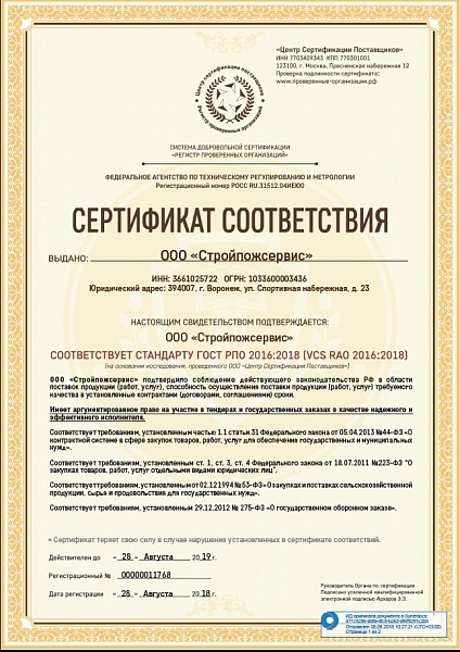 Сертификат РПО
