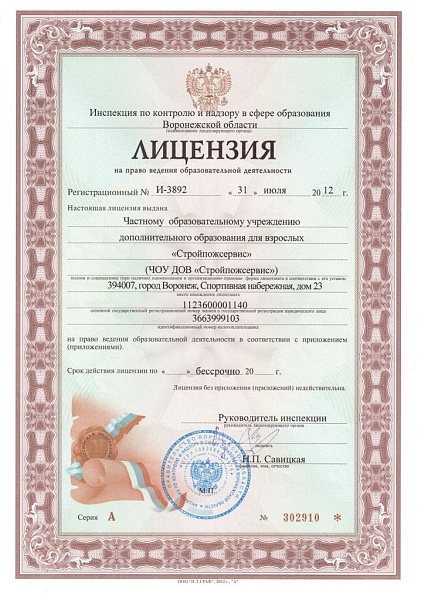 Лицензия №И-3892 от 31 июля 2012г.